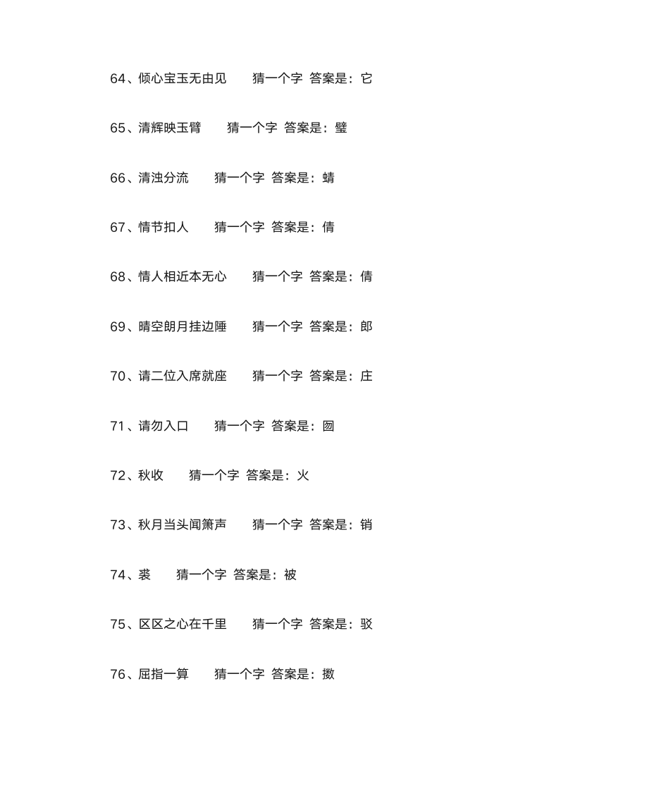 猜灯谜大全及答案汇总第6页