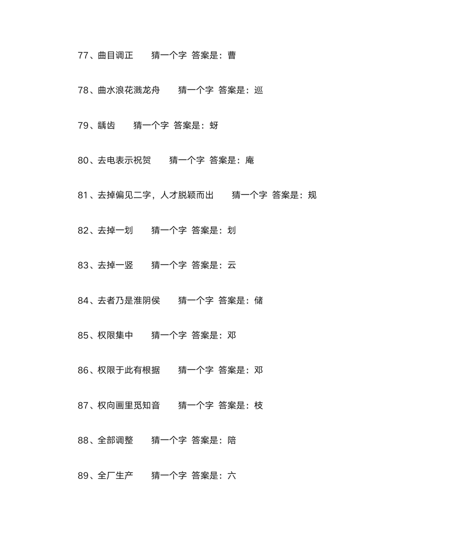 猜灯谜大全及答案汇总第7页