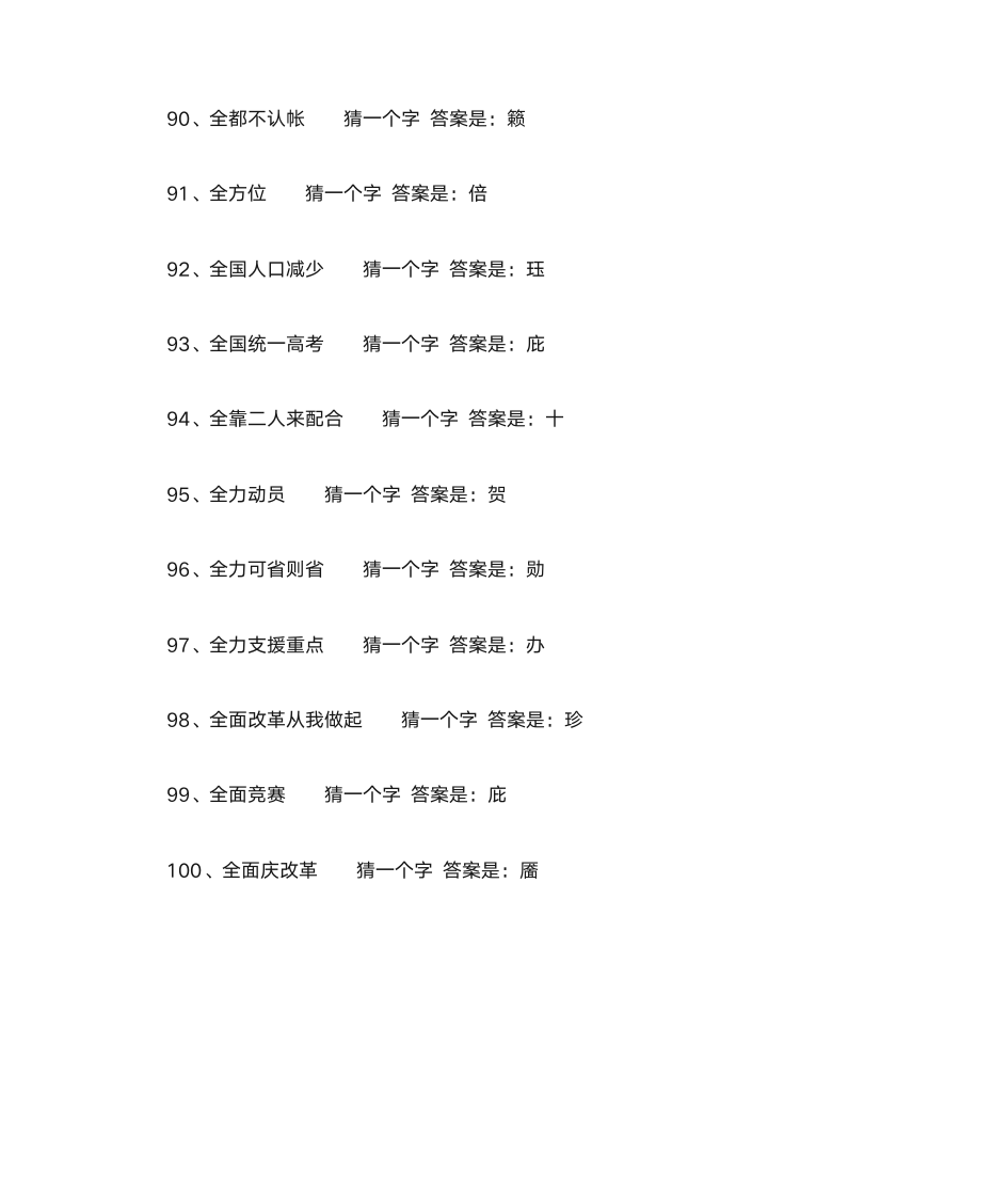 猜灯谜大全及答案汇总第8页