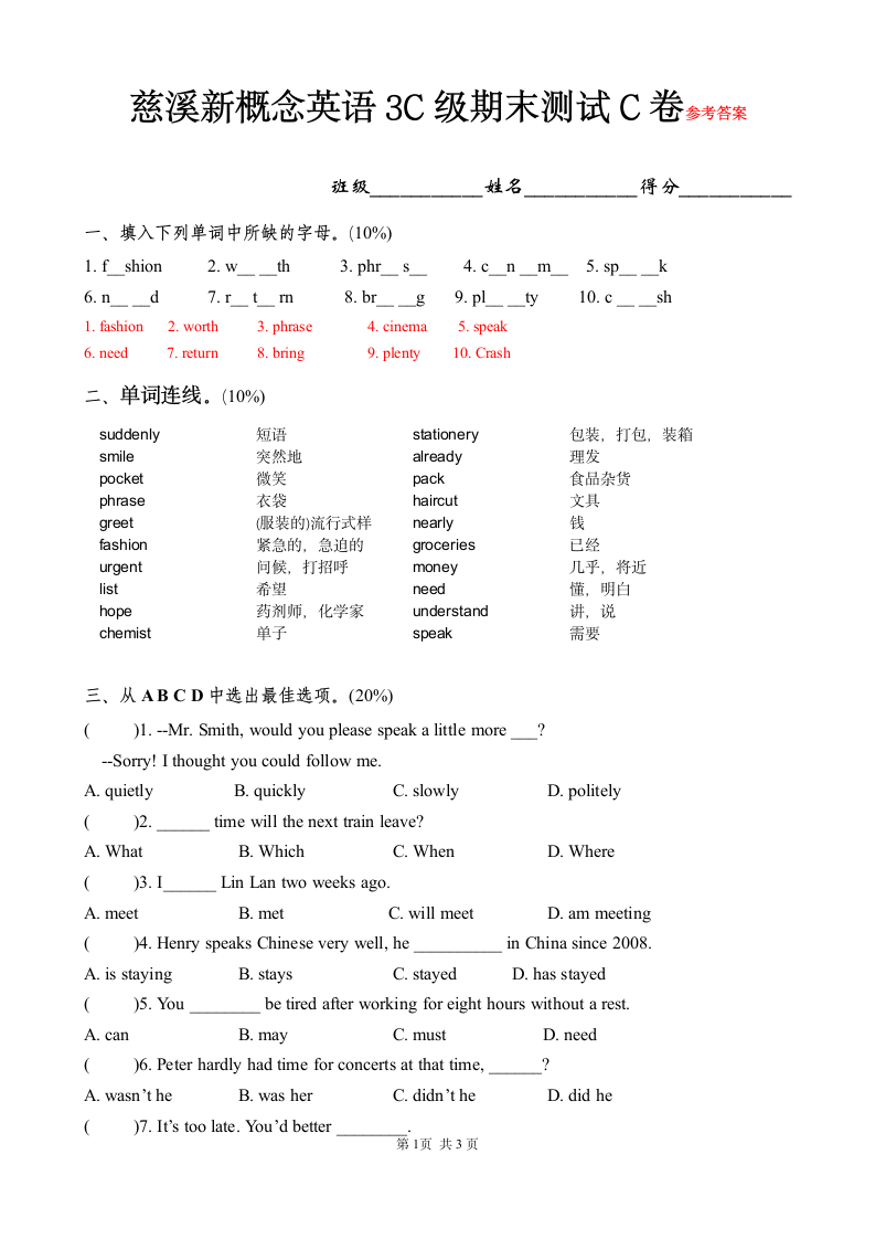 新概念英语期末测试参考答案第1页