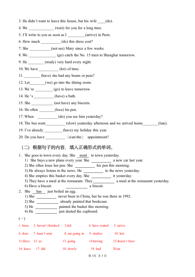 新概念英语期末测试参考答案第3页