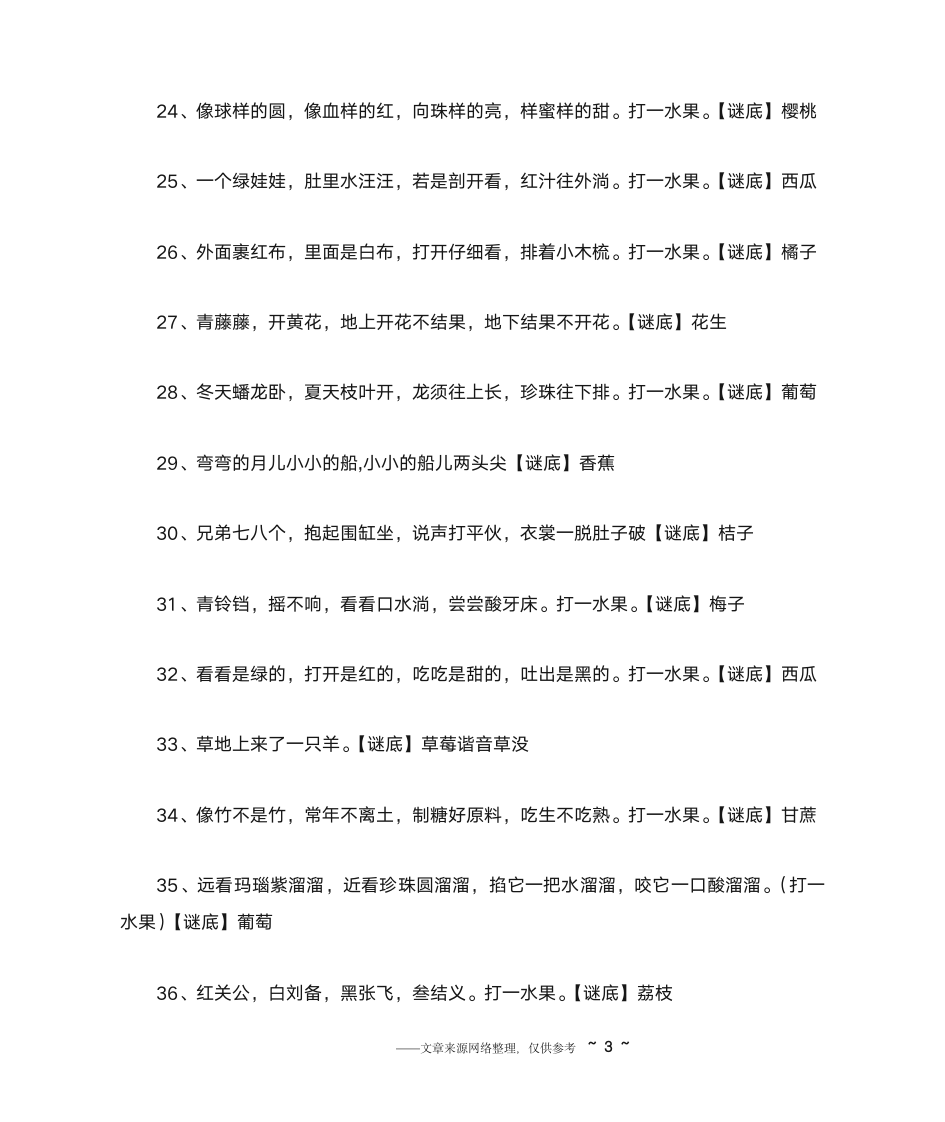 水果谜语大全及答案第3页