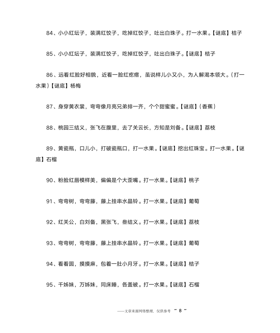 水果谜语大全及答案第8页