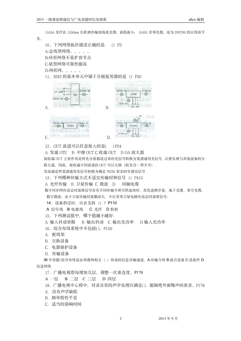 2013年一建通信与广电真题及答案第2页