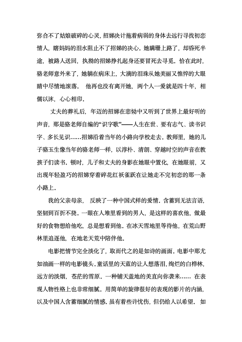 《我的父亲母亲》观后感第2页