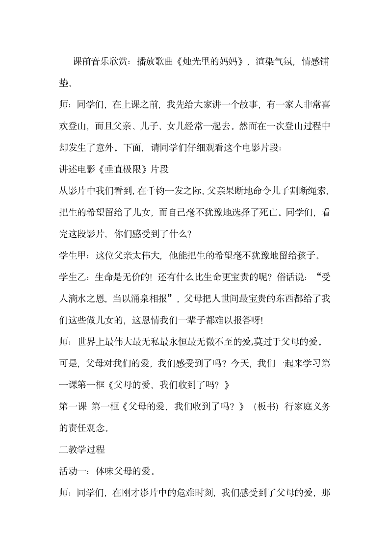 《我的父亲母亲》教案第2页