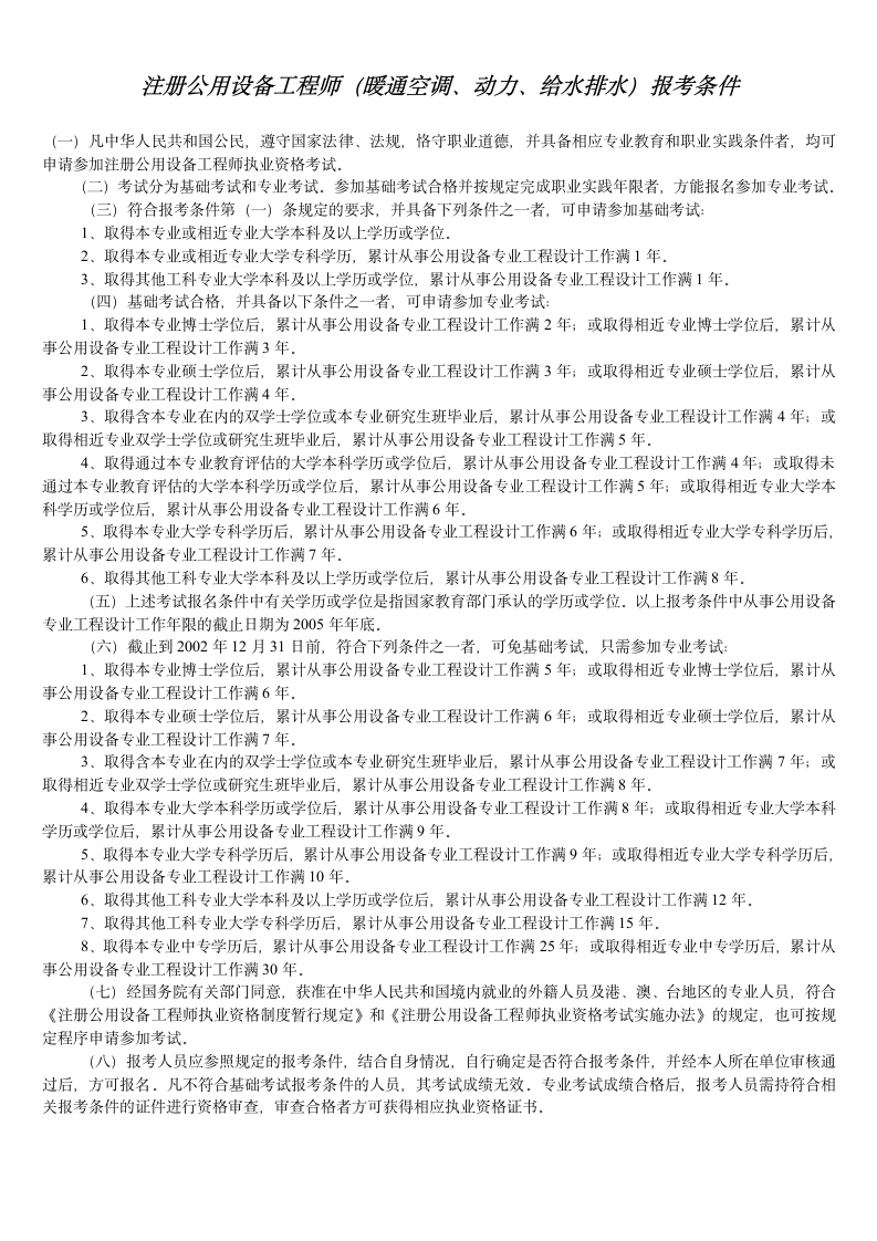 注册电气工程师第2页