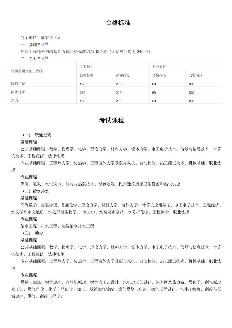 注册电气工程师第3页