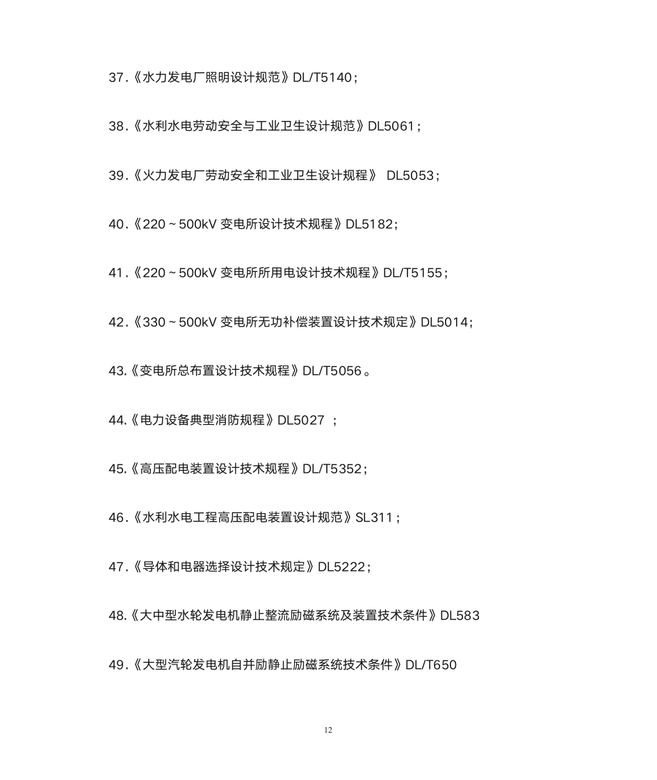 注册电气工程师大纲第12页