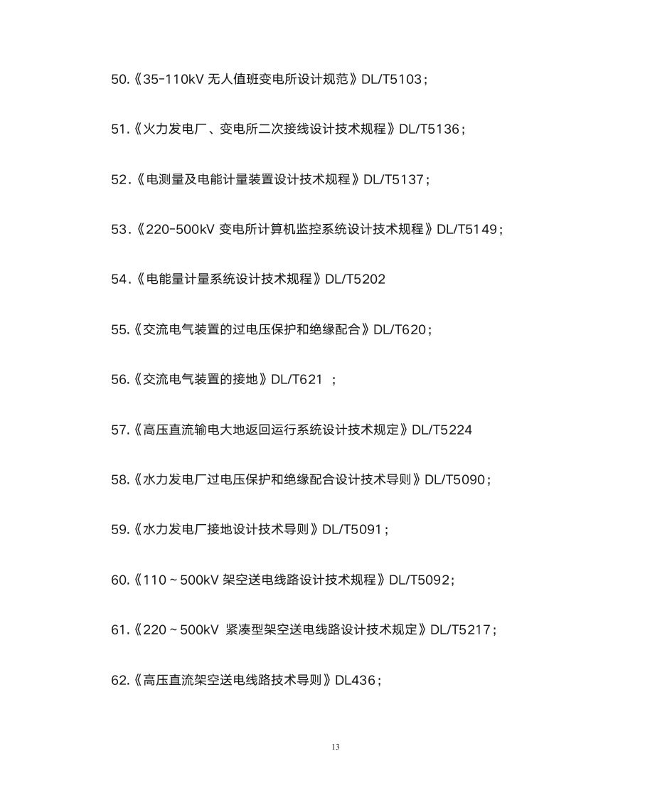注册电气工程师大纲第13页
