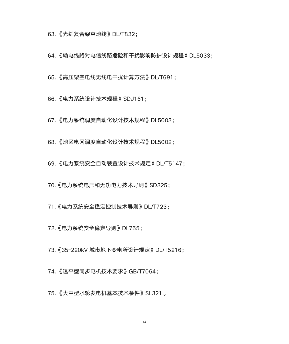 注册电气工程师大纲第14页