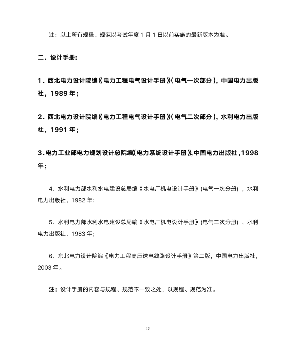 注册电气工程师大纲第15页