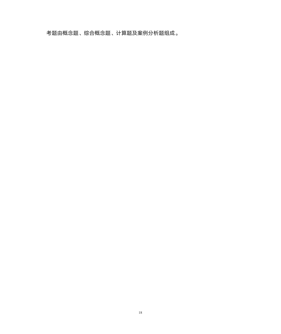 注册电气工程师大纲第18页