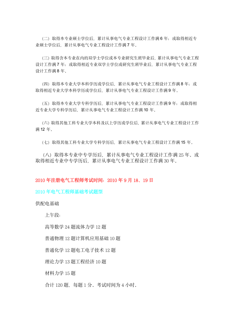 注册电气工程师第2页