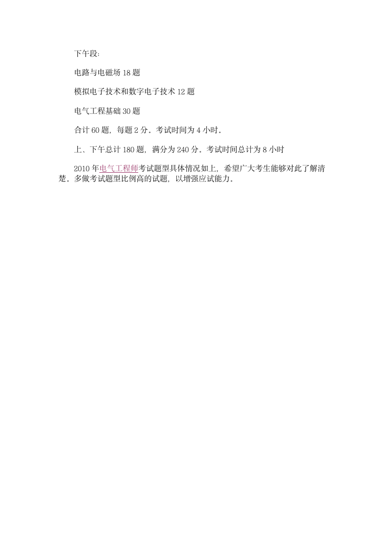 注册电气工程师第3页