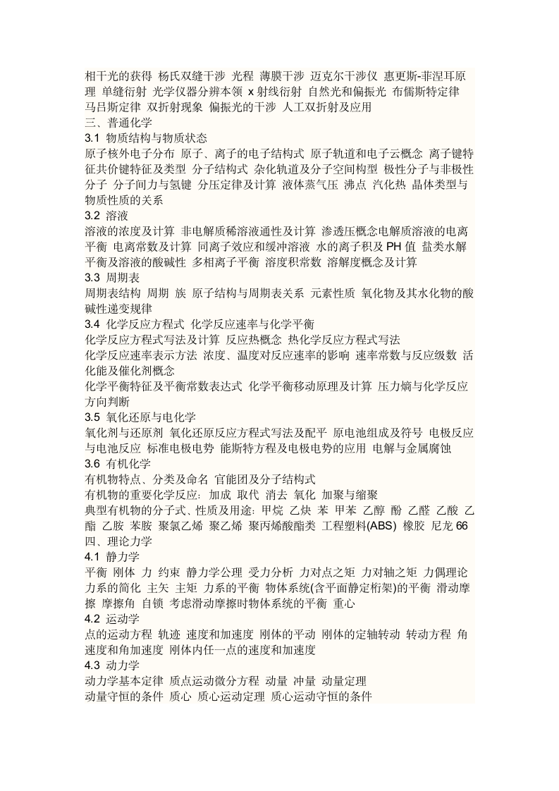 电气注册工程师考纲第2页