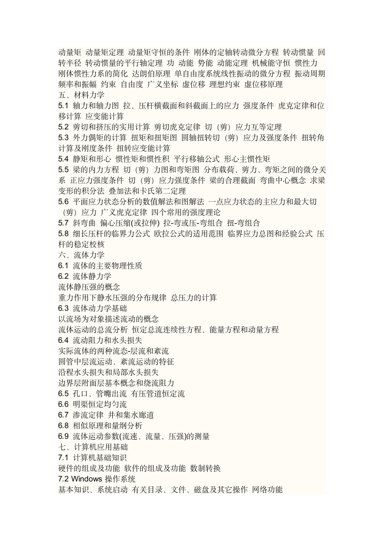 电气注册工程师考纲第3页