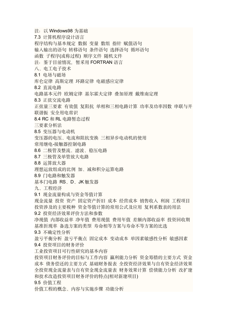 电气注册工程师考纲第4页
