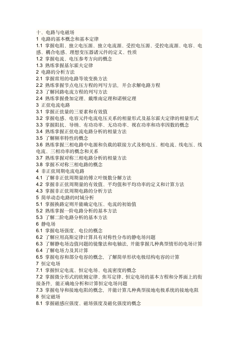 电气注册工程师考纲第5页