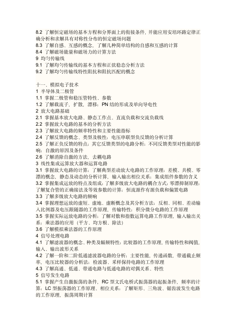 电气注册工程师考纲第6页
