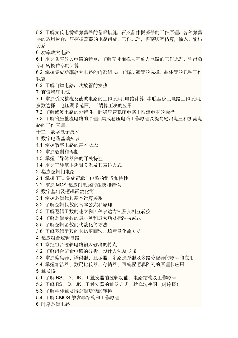 电气注册工程师考纲第7页