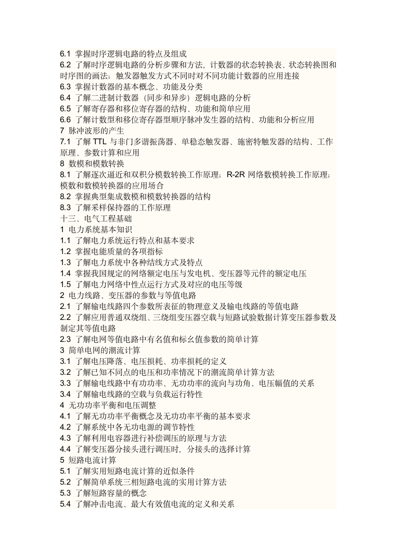 电气注册工程师考纲第8页