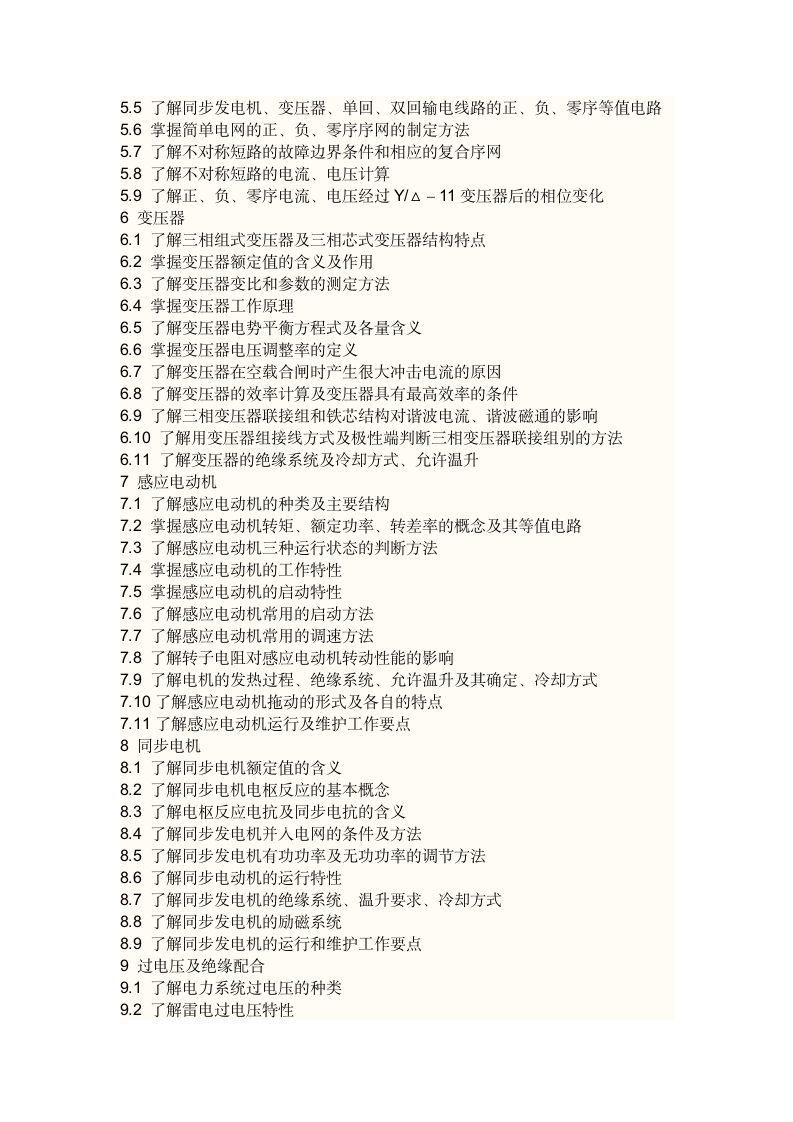电气注册工程师考纲第9页