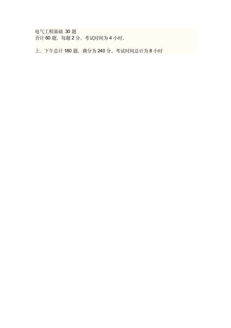 电气注册工程师考纲第11页