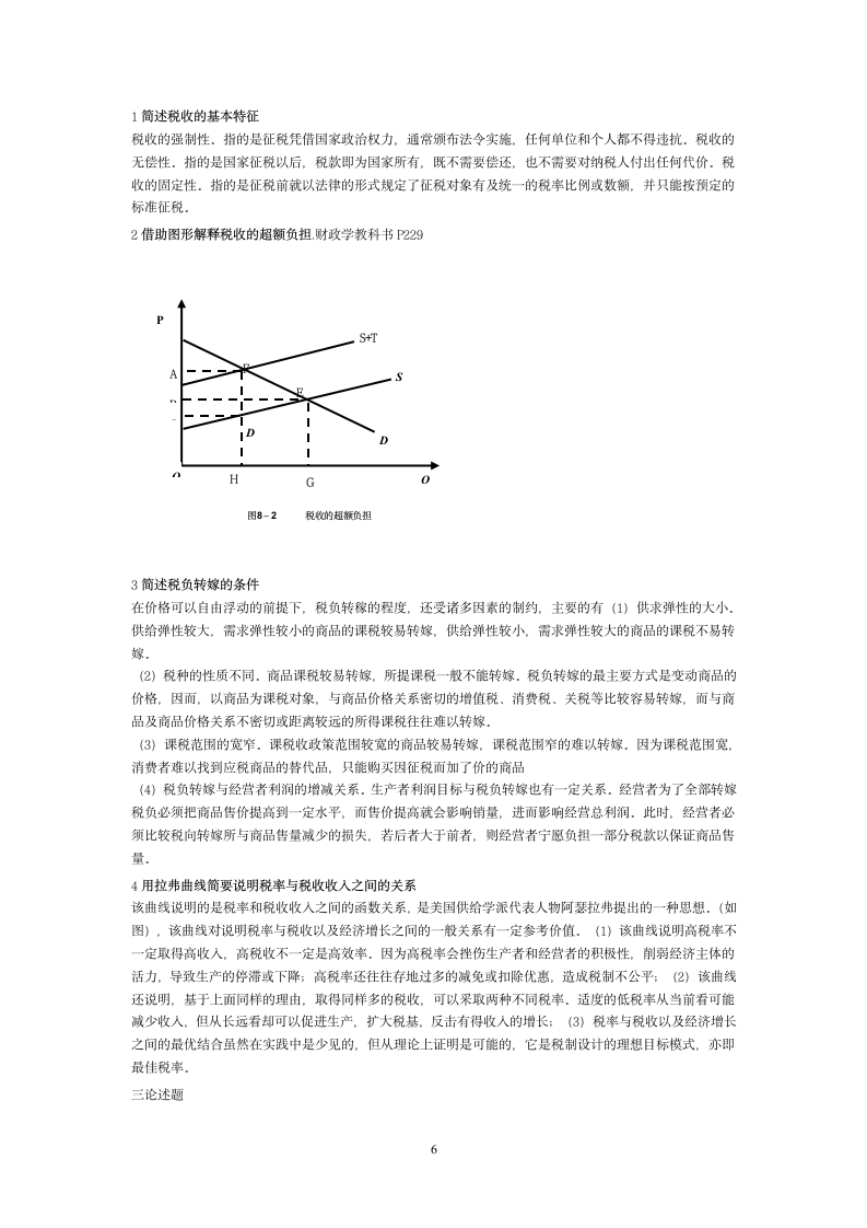 财政学参考答案第6页