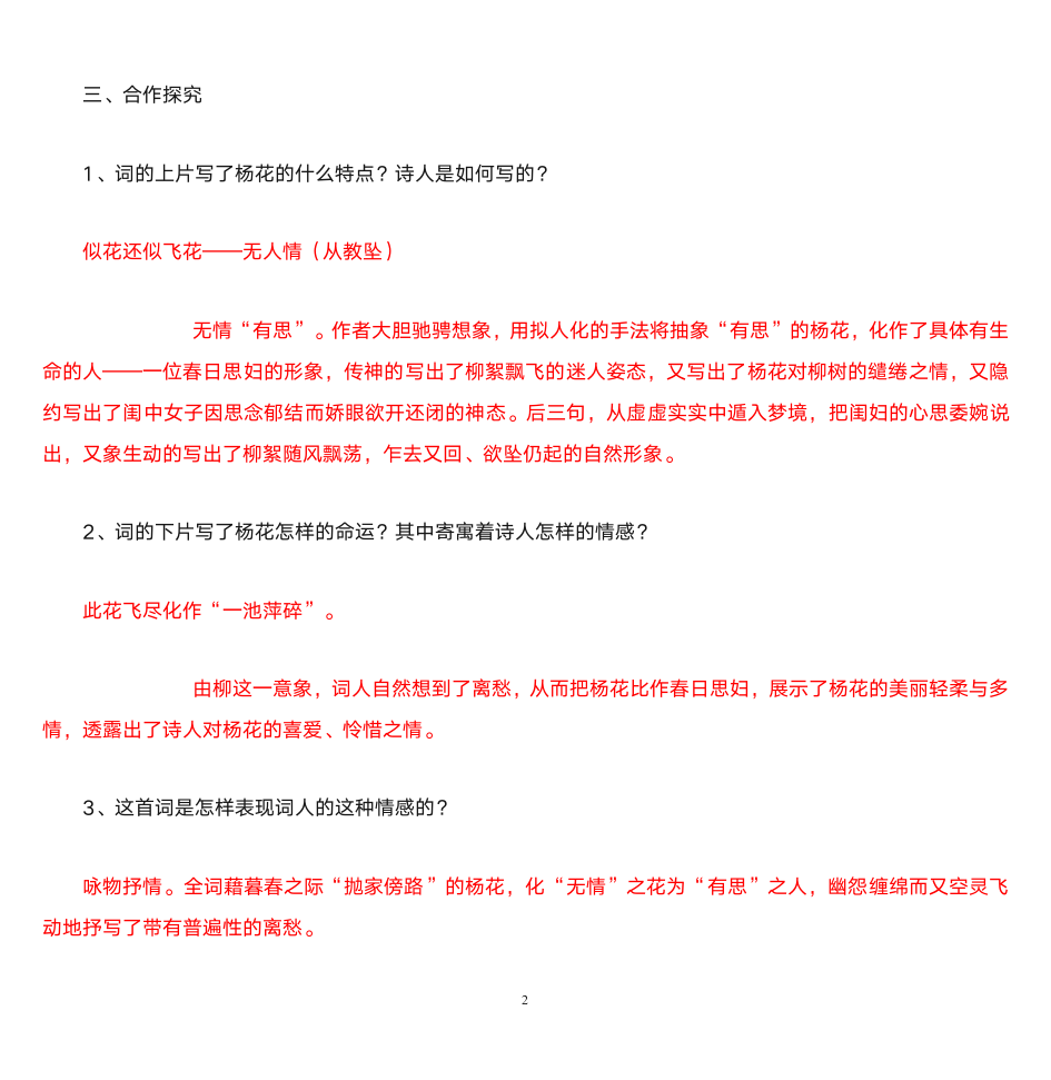 水龙吟参考答案第2页