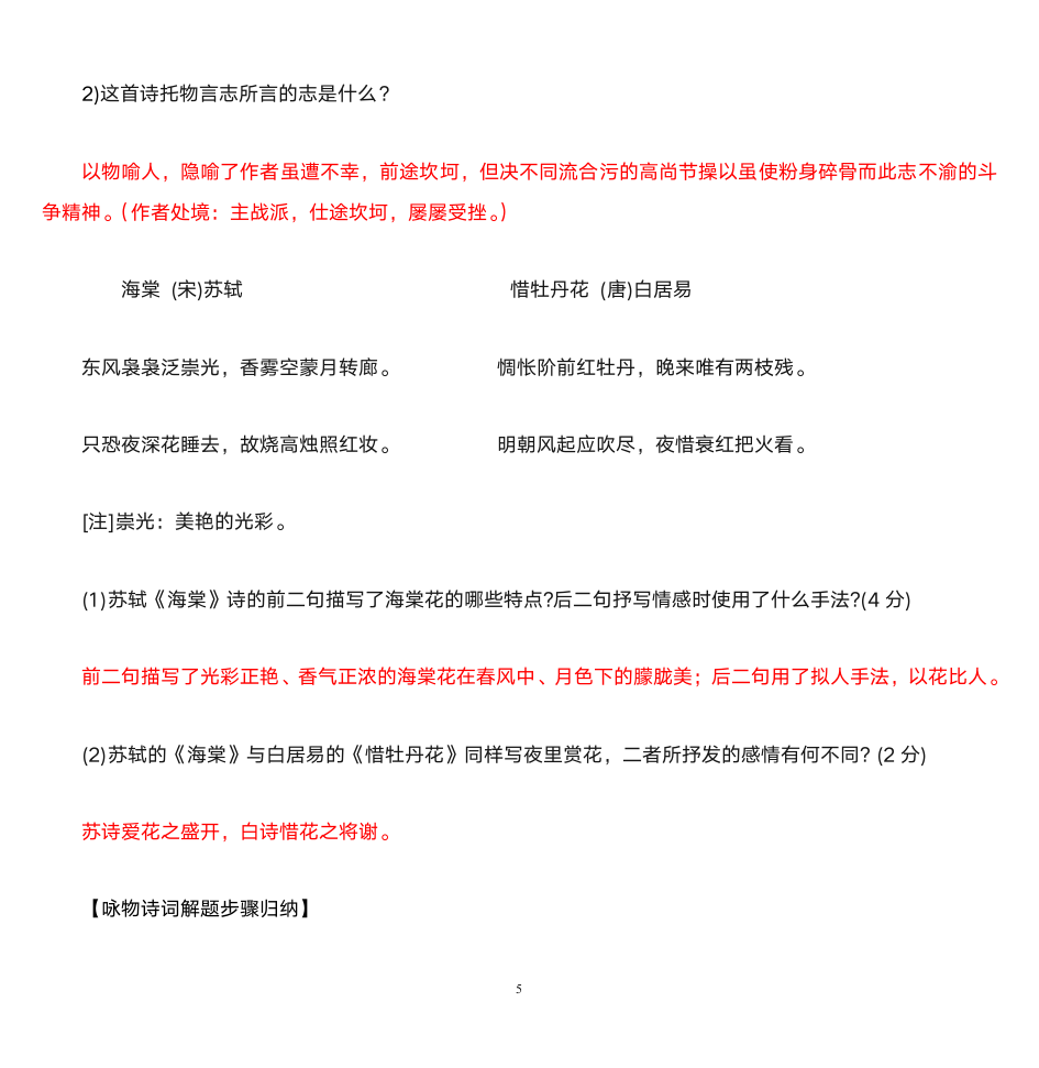 水龙吟参考答案第5页