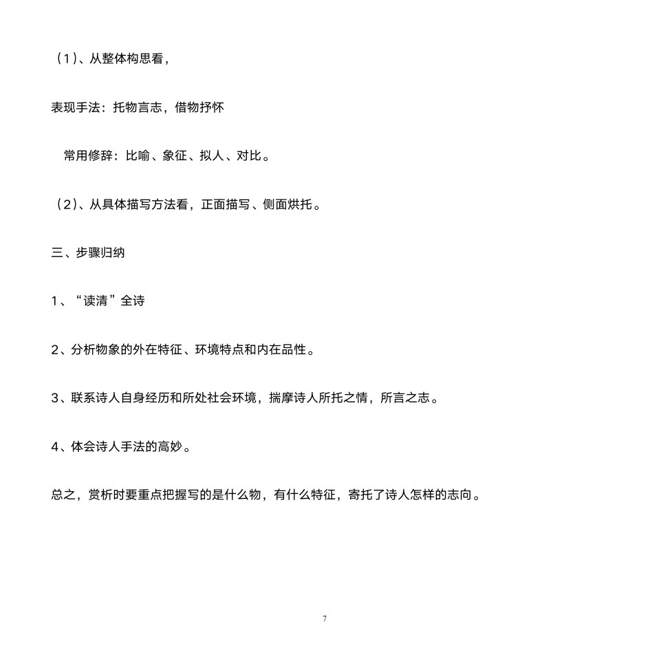 水龙吟参考答案第7页