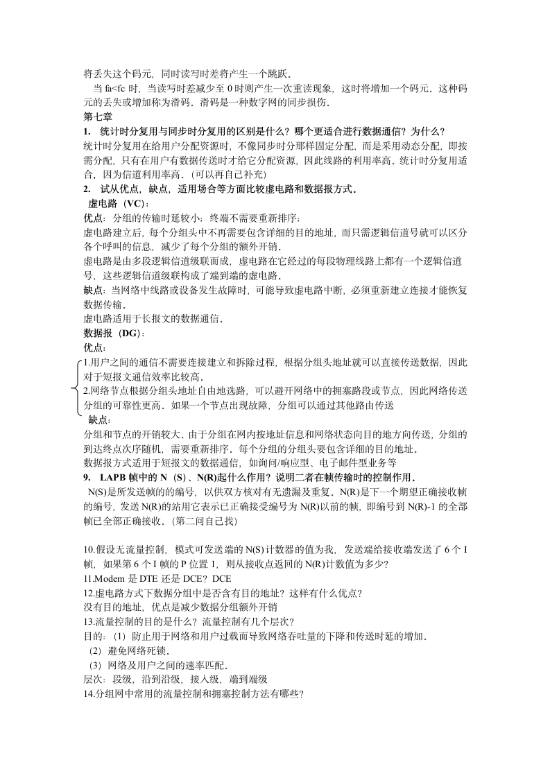 通信网课后习题答案第2页