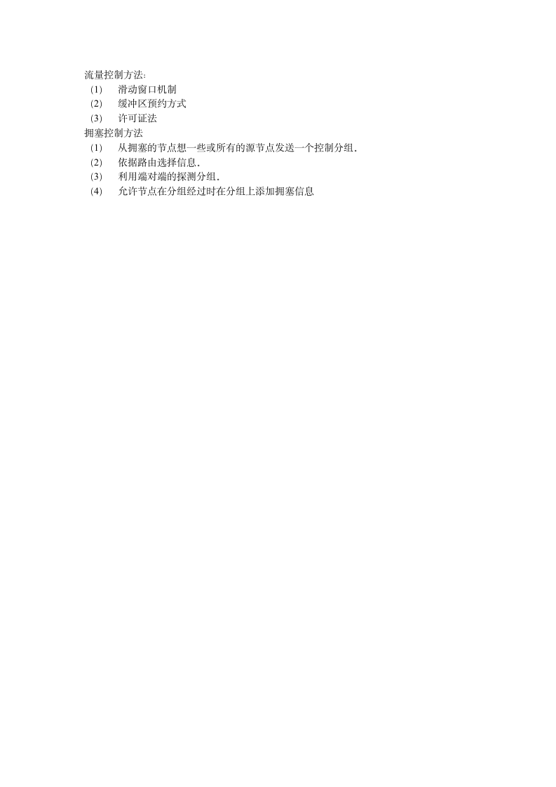 通信网课后习题答案第3页