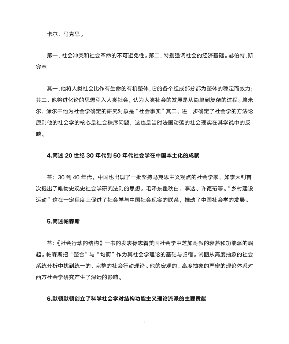 社会学课后 习题  答案第2页