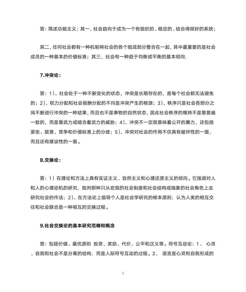 社会学课后 习题  答案第3页