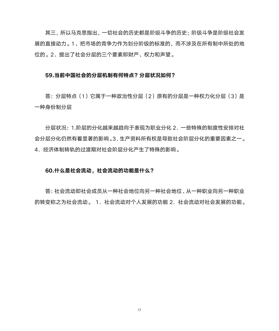 社会学课后 习题  答案第15页