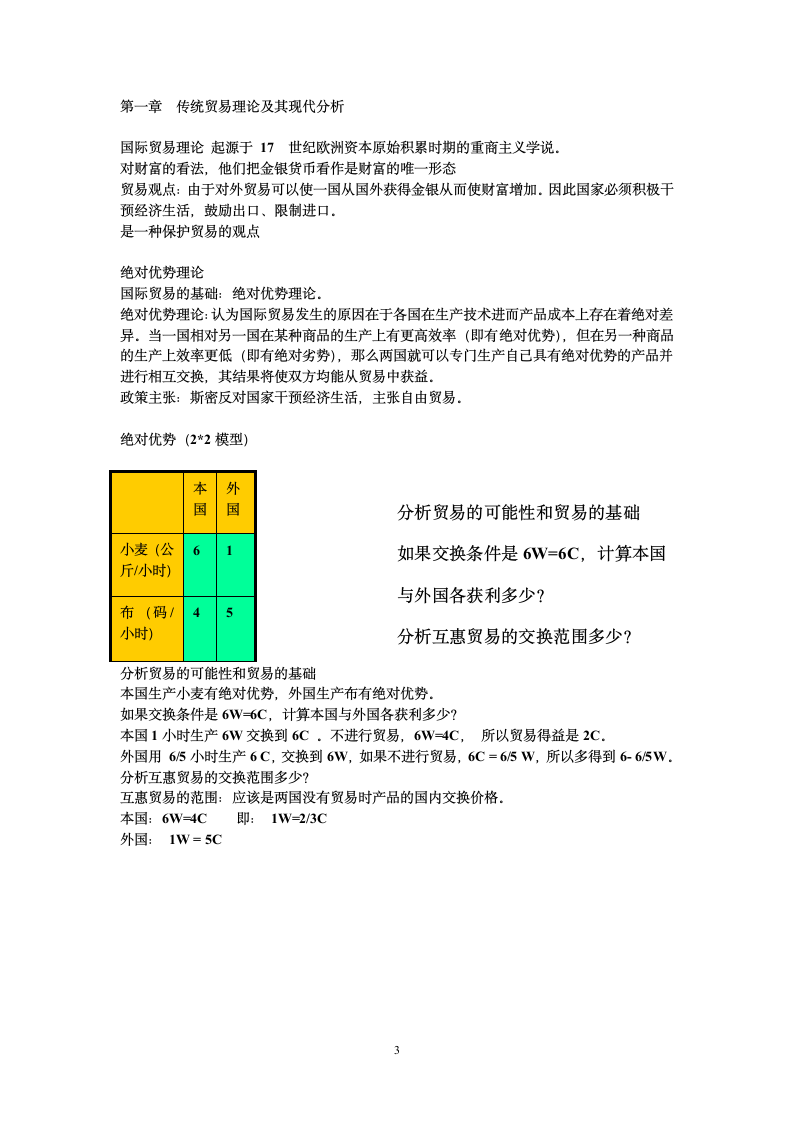 课后习题答案(金融)第3页