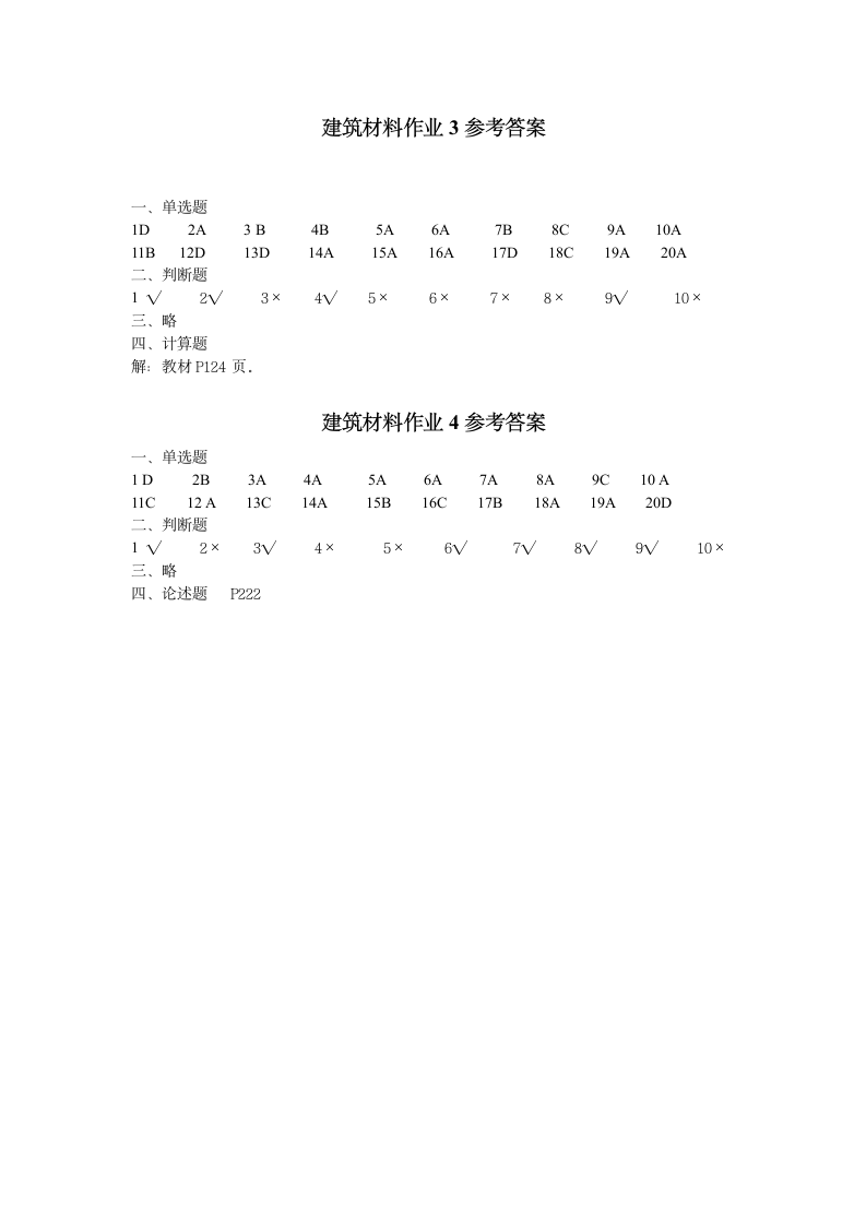 建筑材料形成性考核册答案第2页