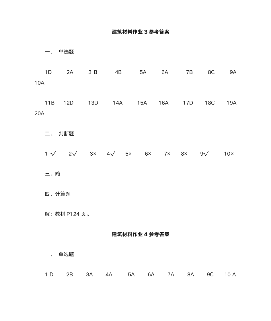 电大《建筑材料》形成性考核册答案第3页