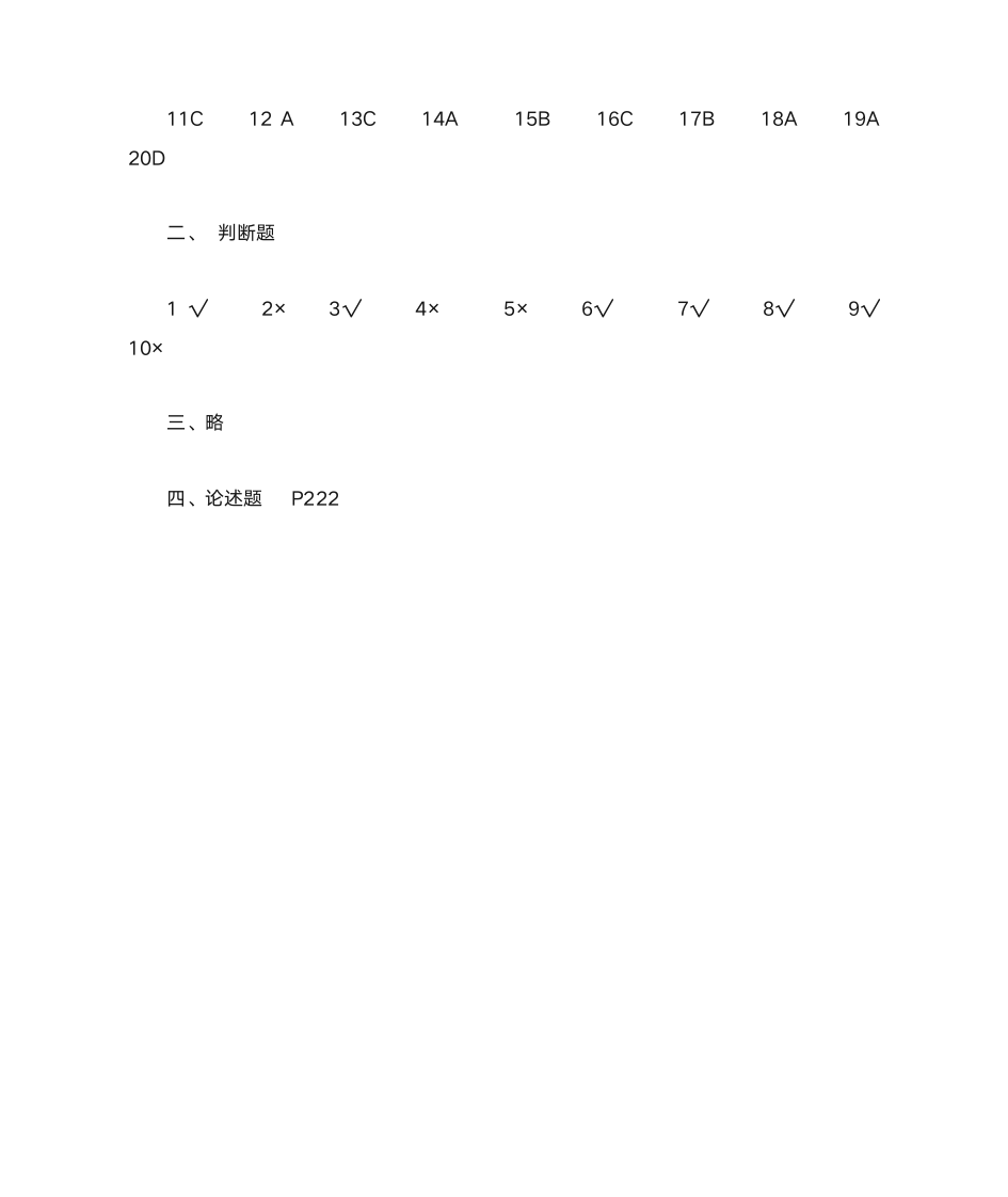 电大《建筑材料》形成性考核册答案第4页