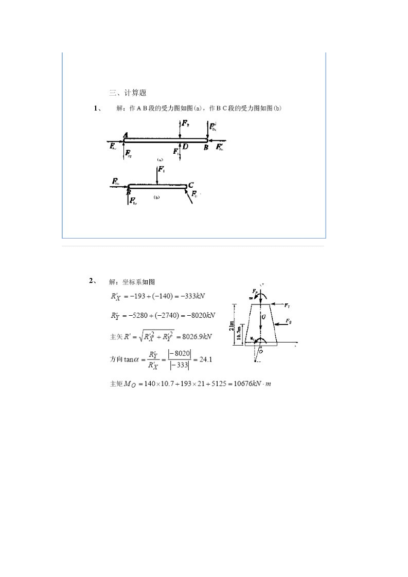 建筑力学形成性考核册答案[1]第2页