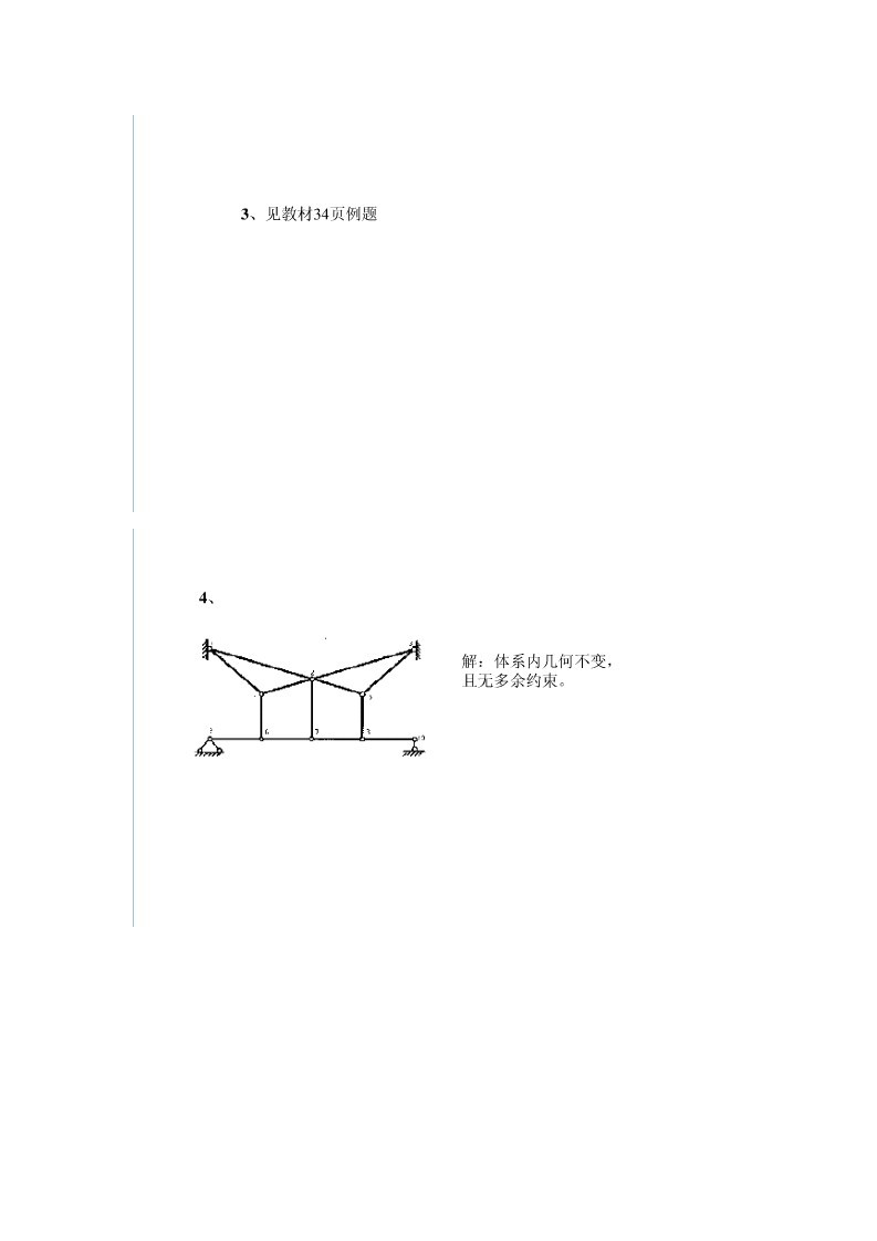 建筑力学形成性考核册答案[1]第3页