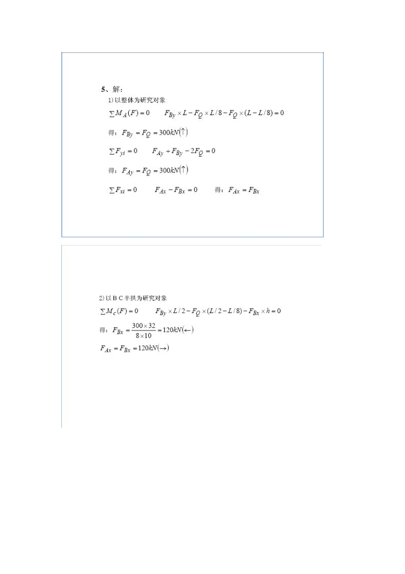 建筑力学形成性考核册答案[1]第4页