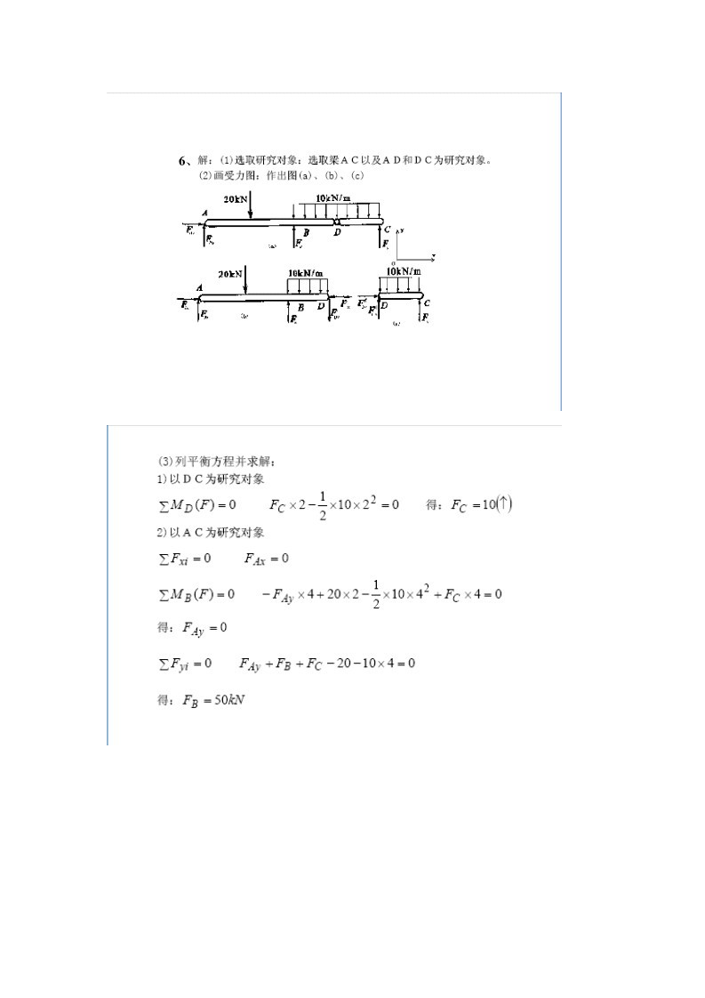 建筑力学形成性考核册答案[1]第5页