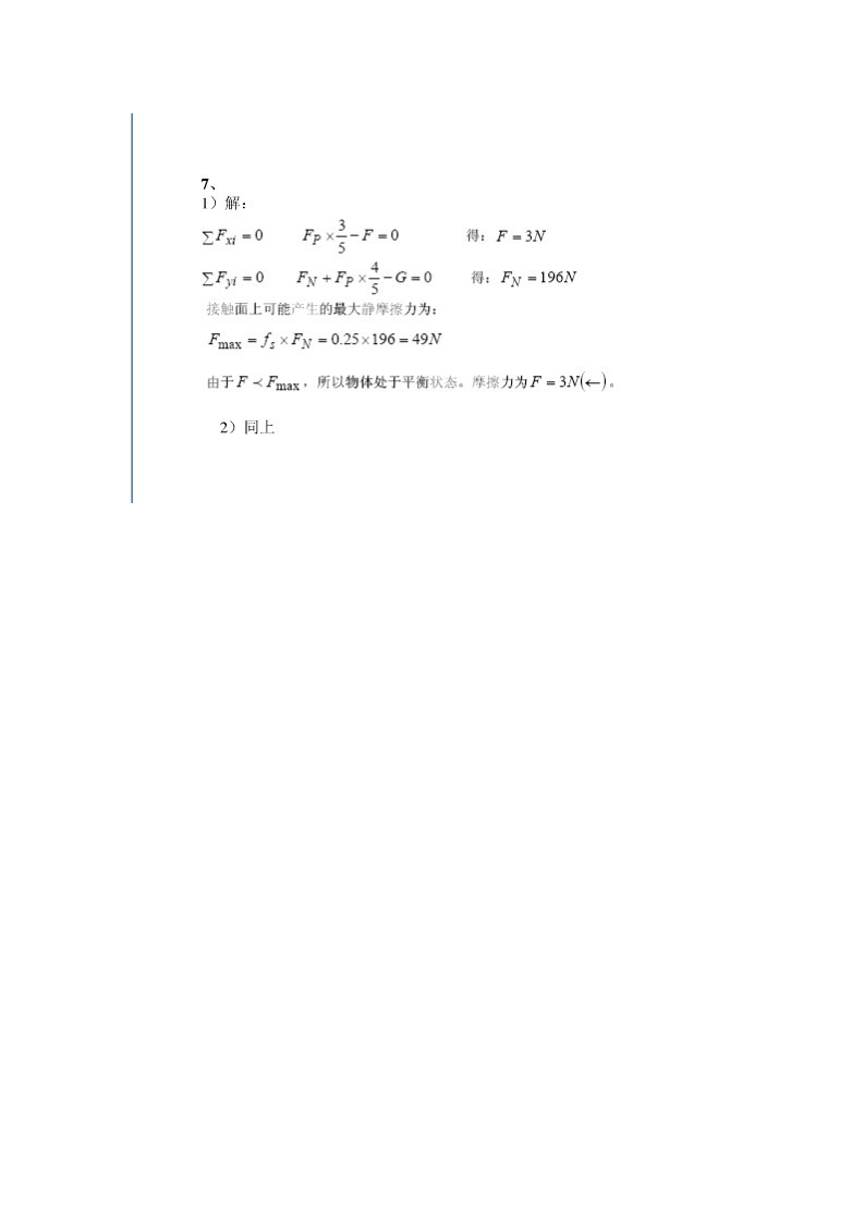 建筑力学形成性考核册答案[1]第6页