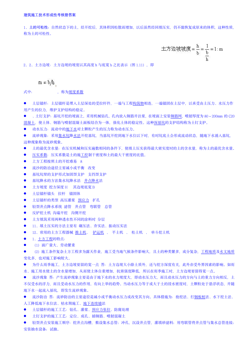 建筑施工技术形成性考核册答案第1页