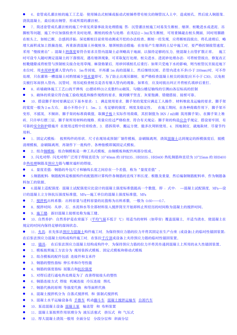 建筑施工技术形成性考核册答案第3页