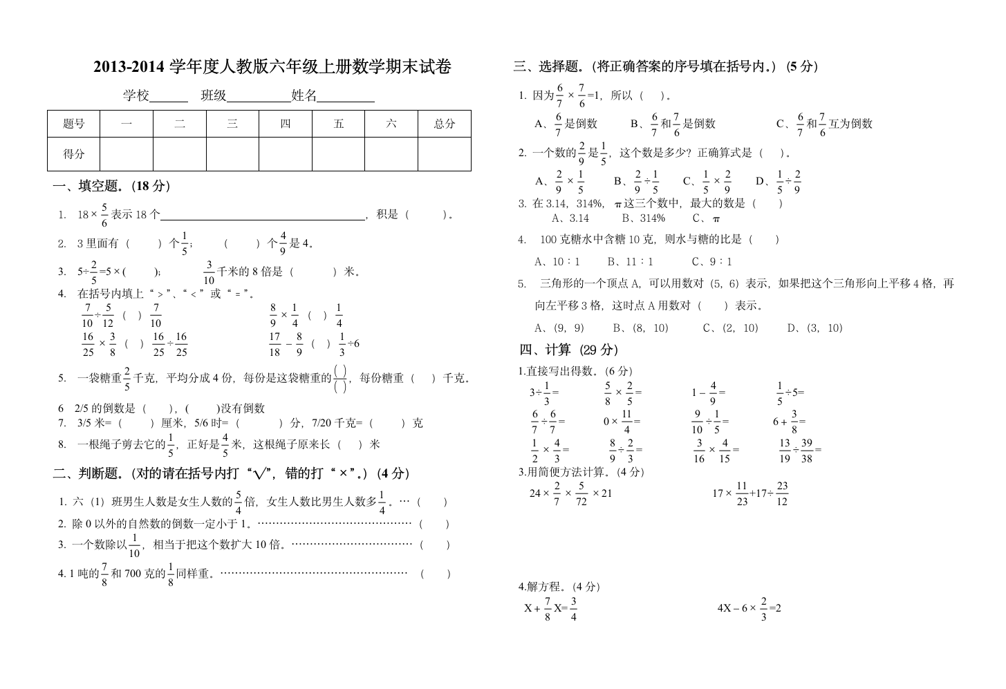 六年级上册数学期末试卷_及答案第1页