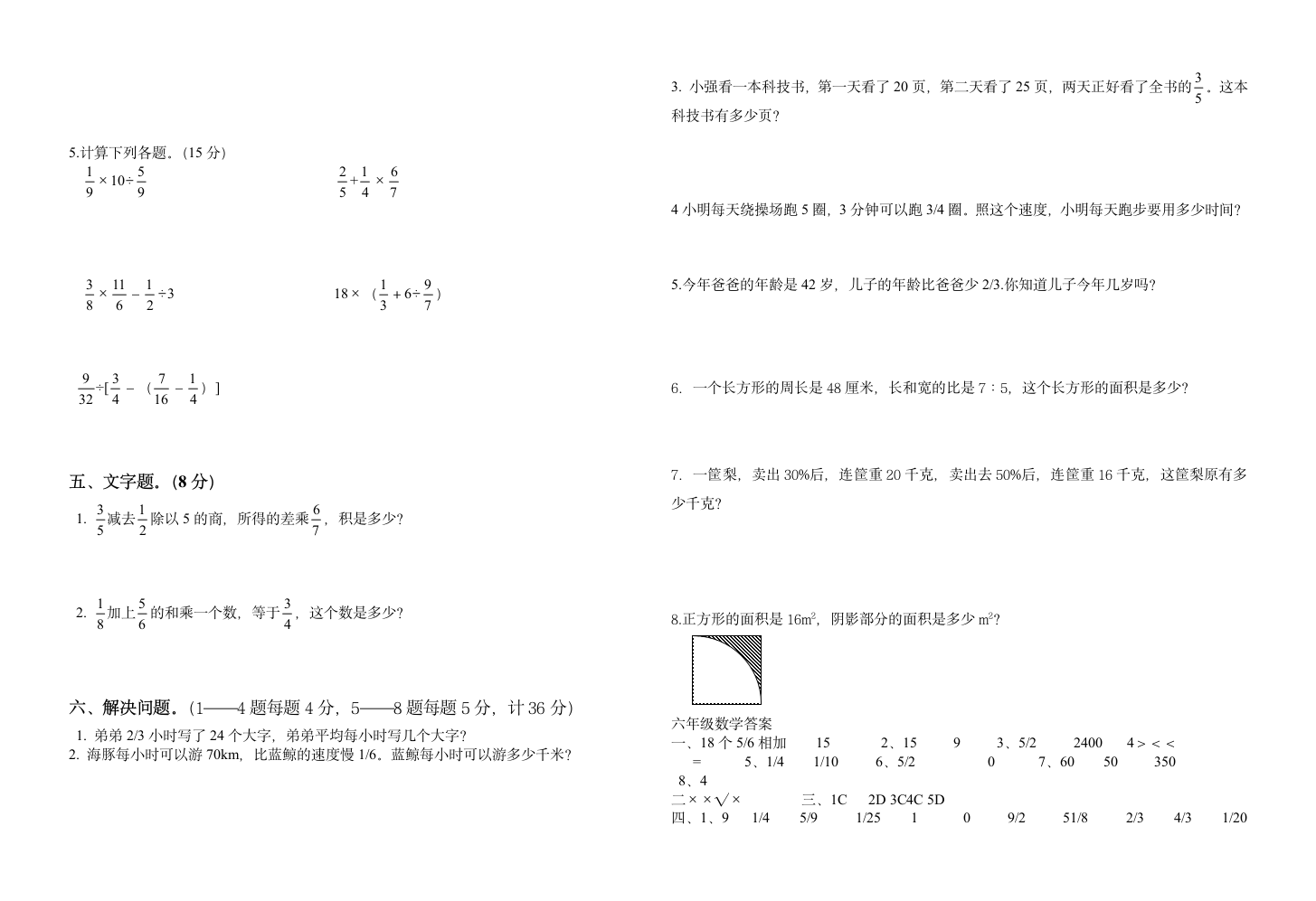 六年级上册数学期末试卷_及答案第2页